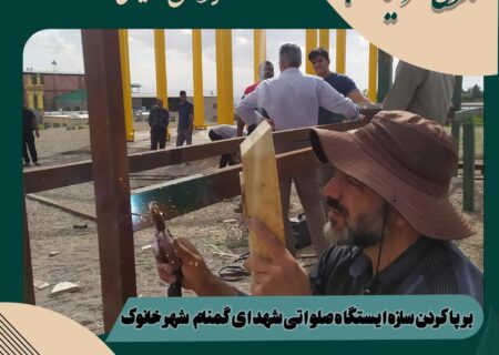گزارش تصویری بر پا کردن سازه ایستگاه صلواتی شهدای گمنام شهر خانوک