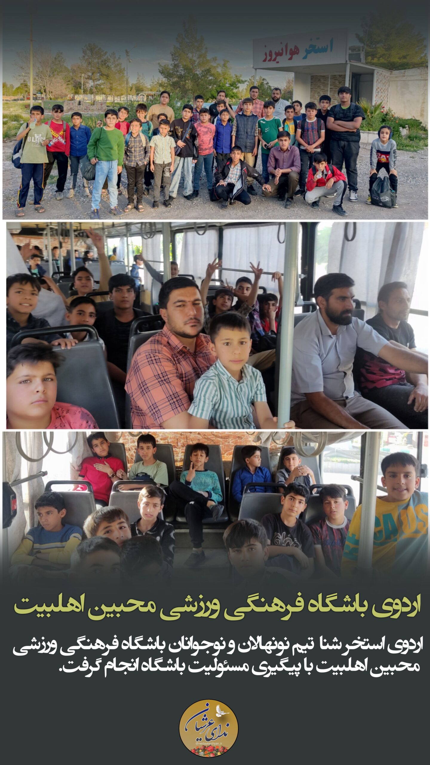گزارش تصویری اردوی باشگاه محبین اهلبیت