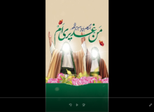 قسمتی از خطبه غدیر خم….