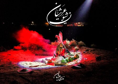 گروه دمام زنی جنب گلزار شهدا و محل برگزاری سوگواره شیون عرشیان