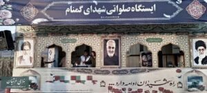 ایستگاه صلواتی شهدای گمنام شهر خانوک