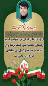 شهید حسین عرب نژاد خانوکی