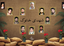 شهدای خانوک