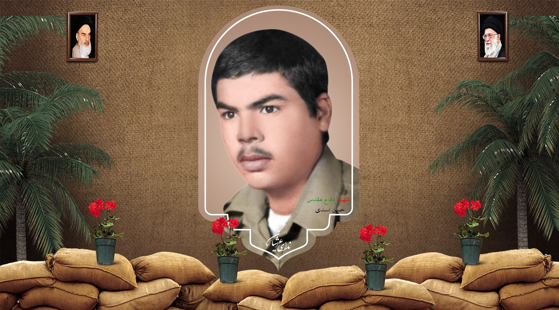 شهید حسن اسدی خانوکی