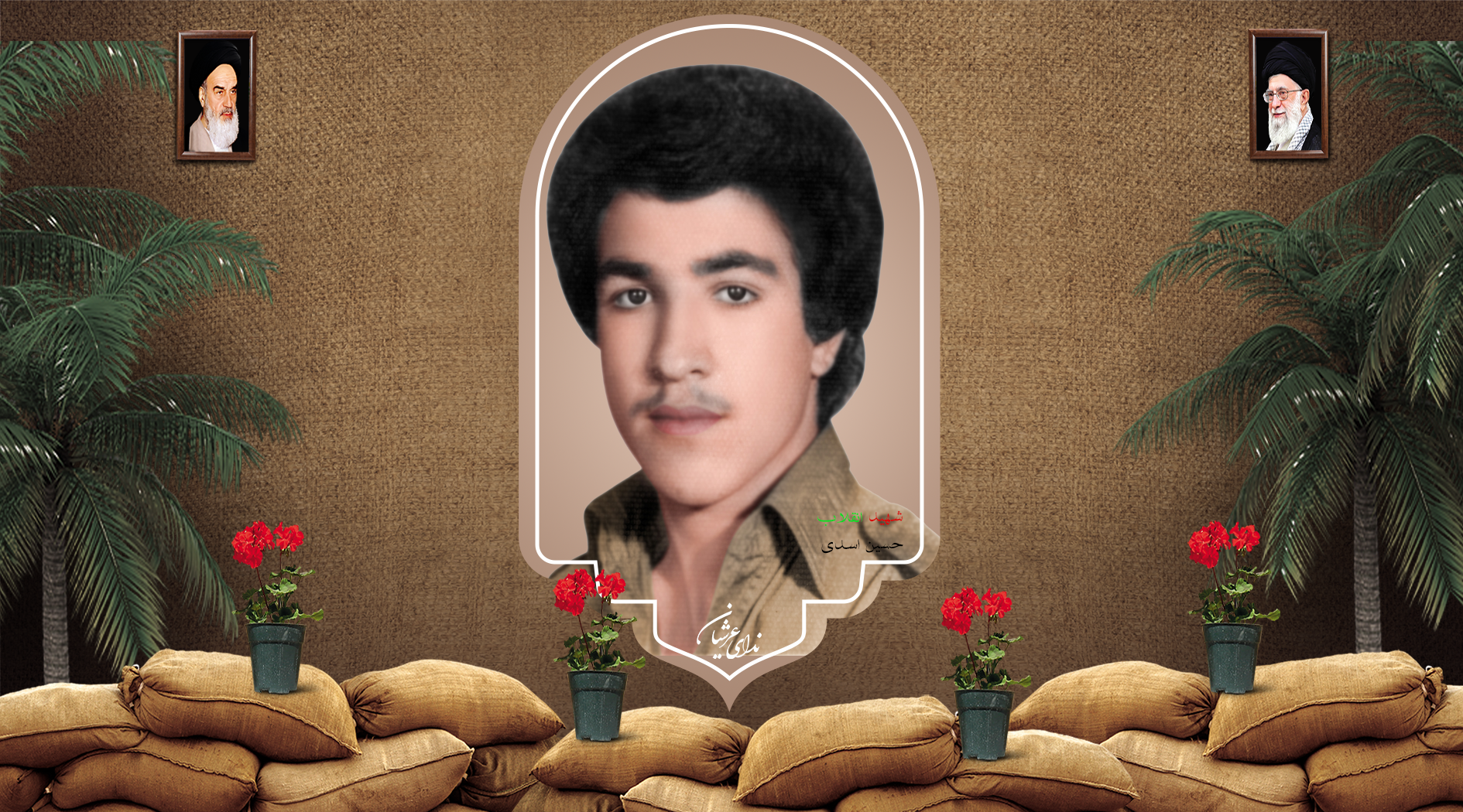 شهید حسین اسدی