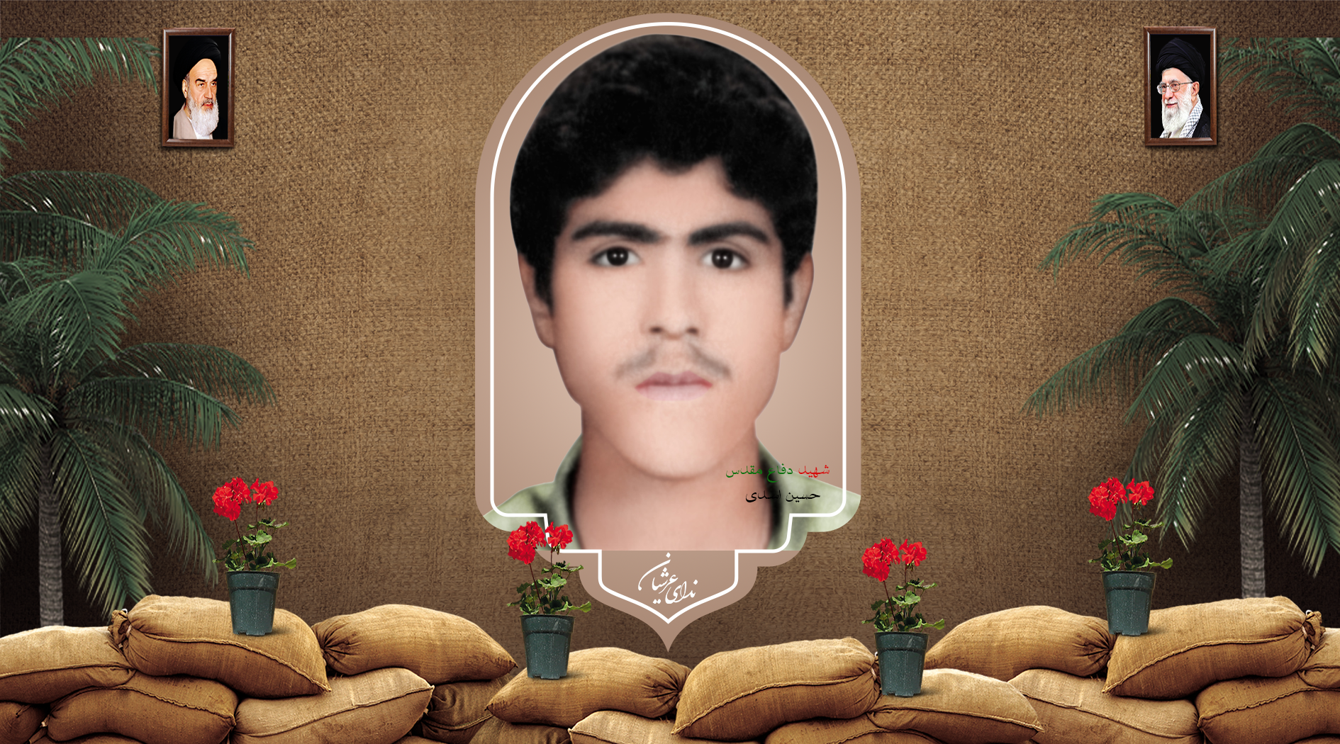 شهید حسین اسدی محمد