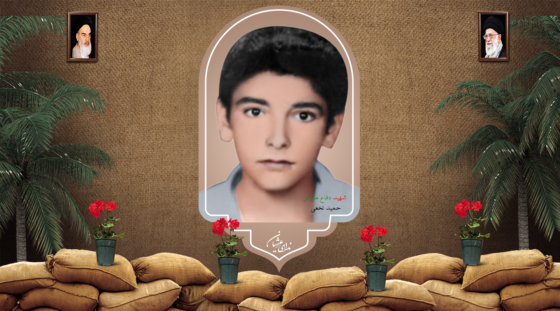 شهید حمید نخعی