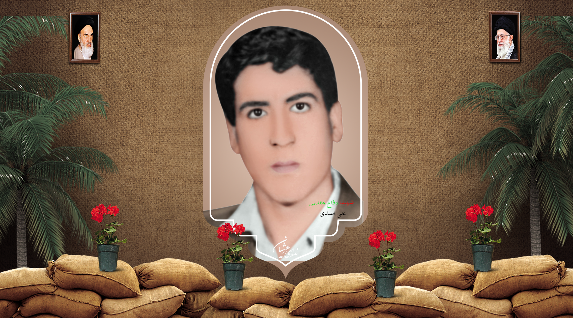 شهید علی اسدی خانوکی