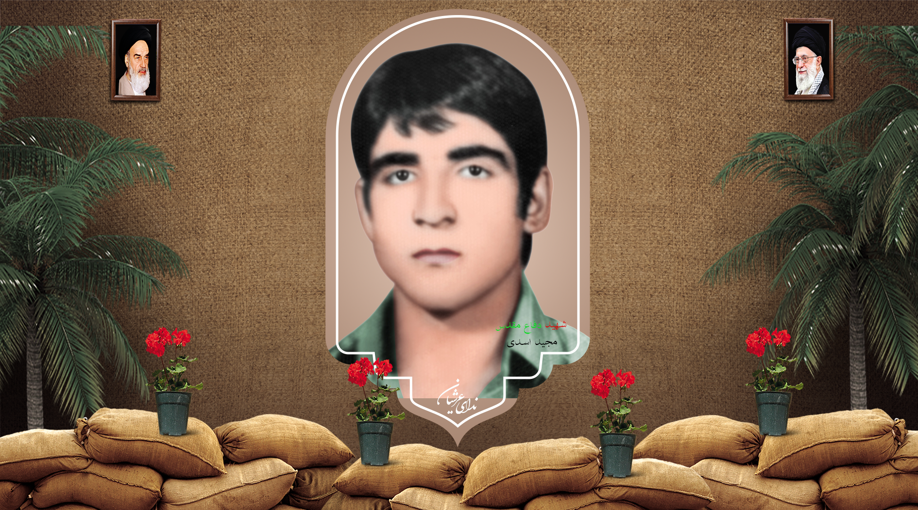 شهید مجید اسدی خانوکی