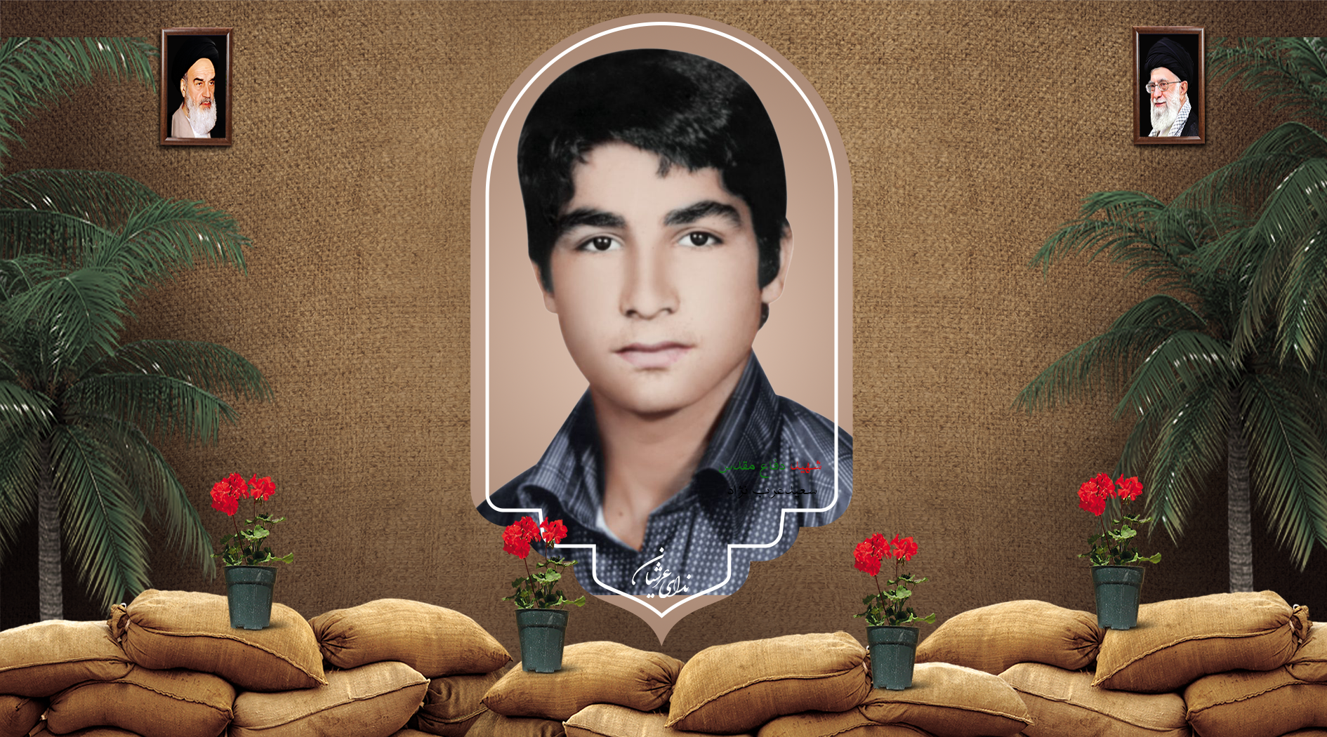 شهید سعید عرب‌نژاد