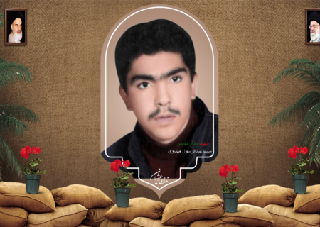 شهید سید عبدالرسول مهدوی