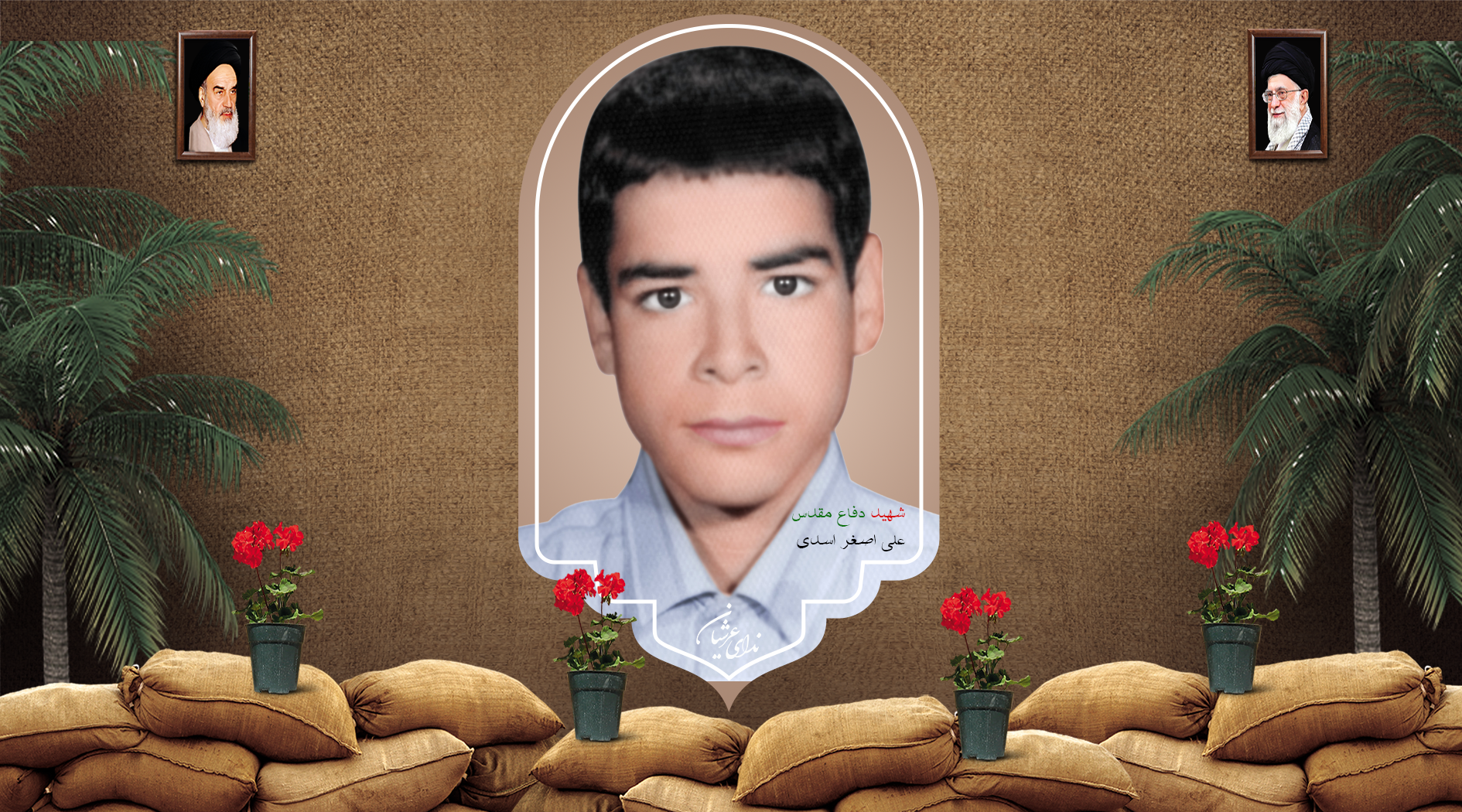 شهید علی اصغر اسدی