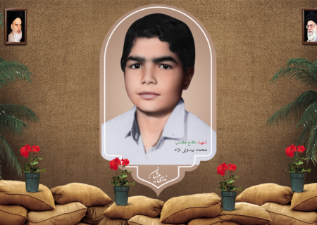 شهید محمد بیدوئی نژاد