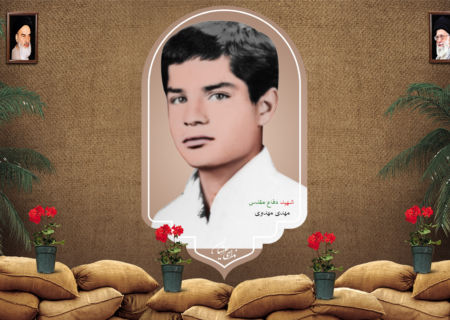 شهید مهدی مهدوی