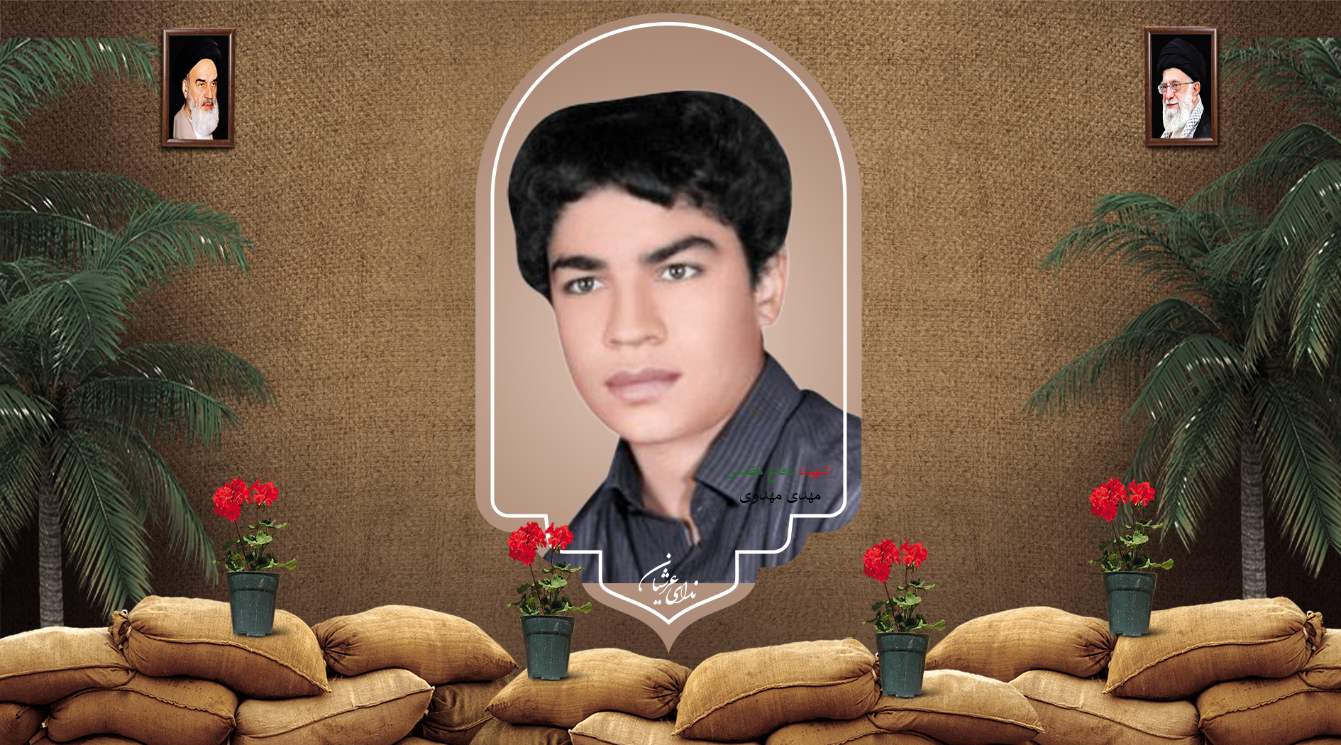شهید مهدی مهدوی